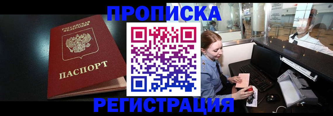 прописка ребенка в Нягани