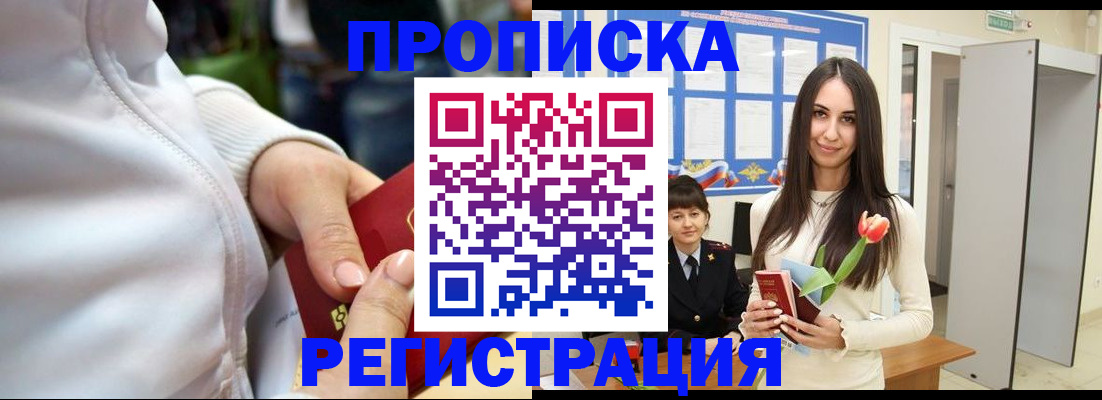 прописка ребенка в Нягани